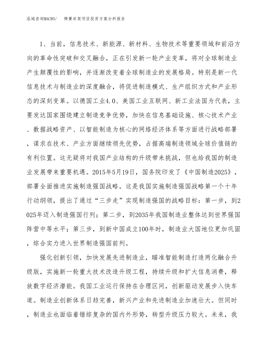 弹簧床架项目投资方案分析报告.docx_第4页