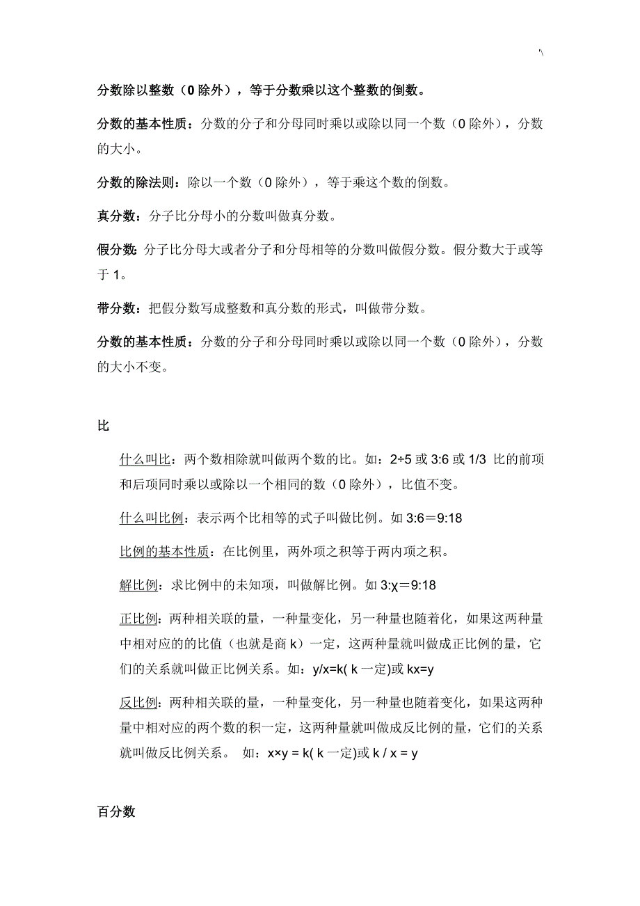 小学数学所有概念,定律,定律公式,单位换算_第2页