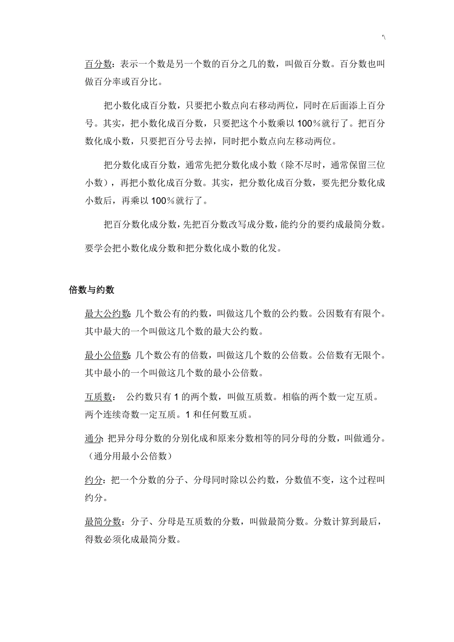 小学数学所有概念,定律,定律公式,单位换算_第3页