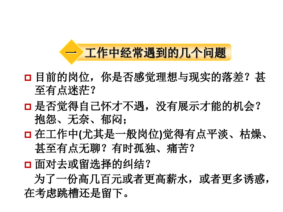 主动性自和我管理综述_第3页