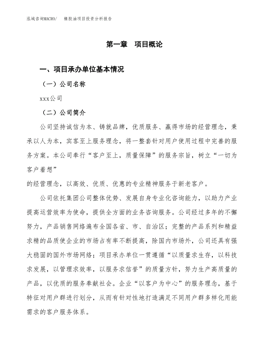 橡胶油项目投资分析报告（总投资5000万元）（26亩）_第2页