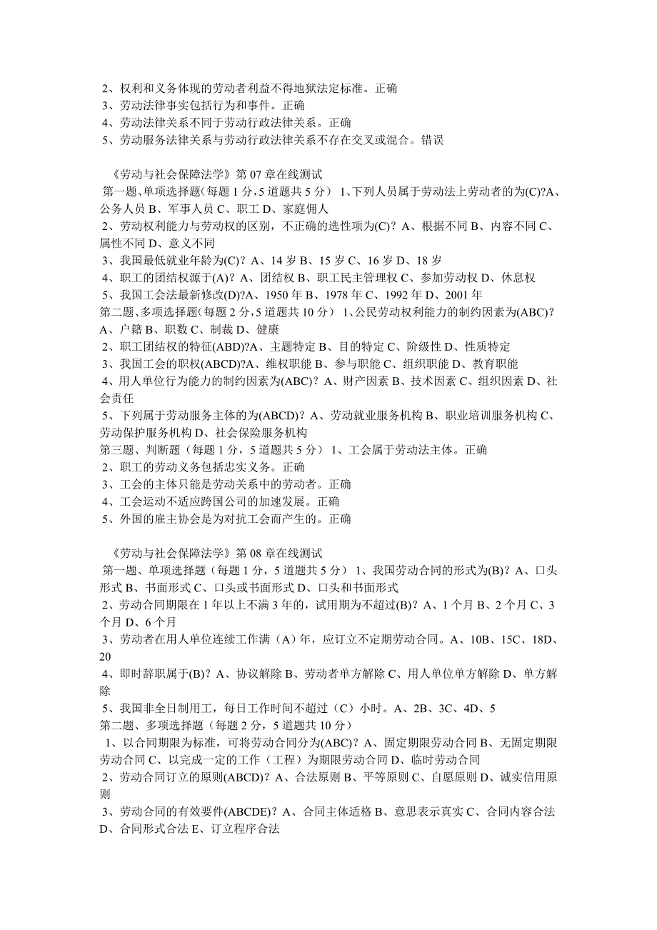 劳动与社会保障法试题与标准答案_第4页