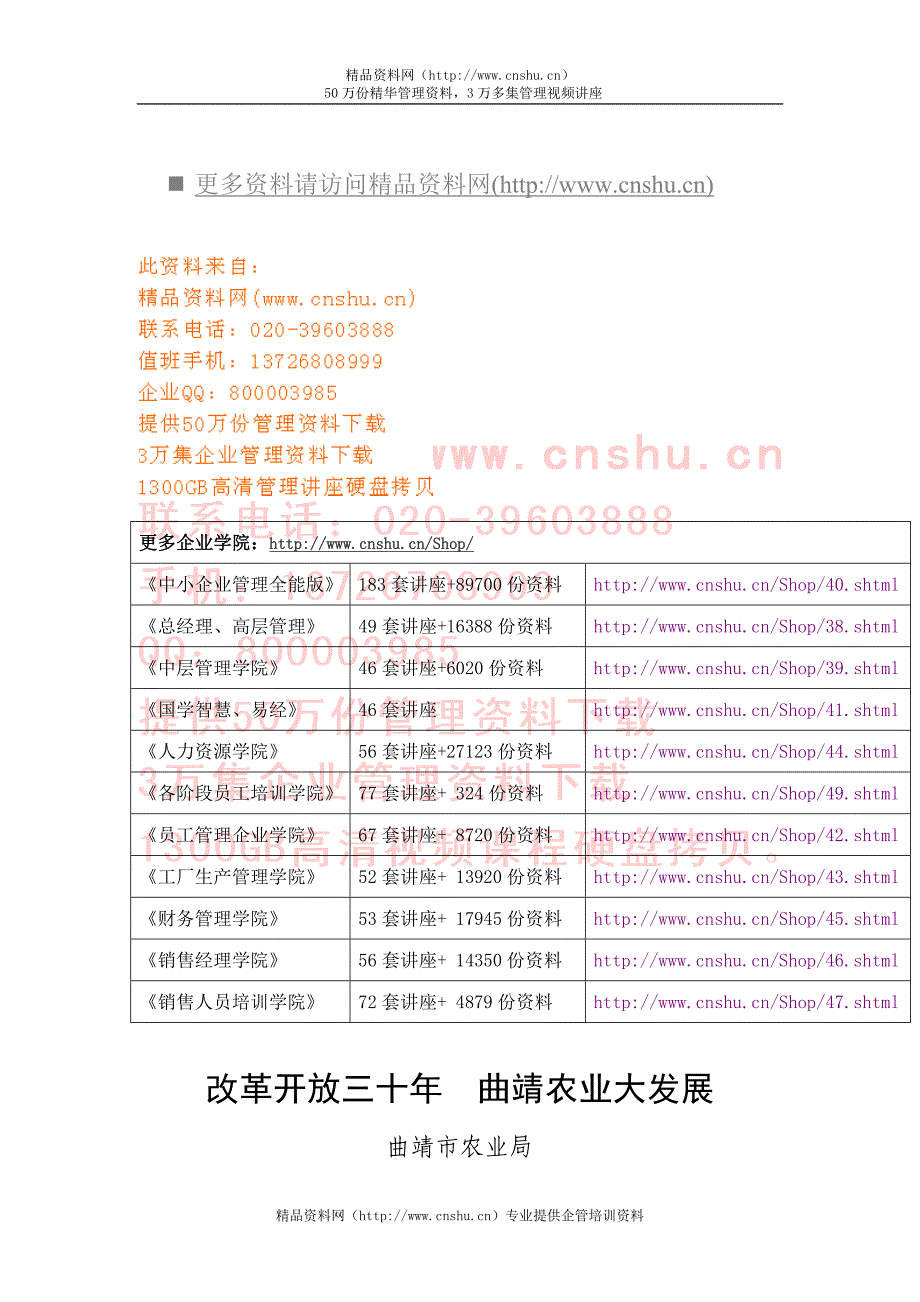 农村改革发展三十年调研汇报材料_第1页