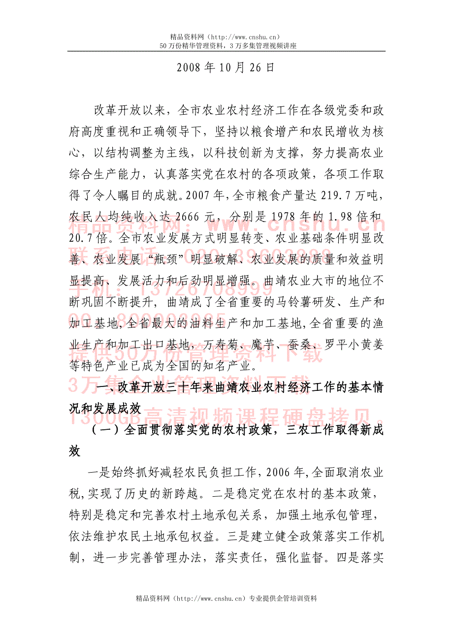 农村改革发展三十年调研汇报材料_第2页