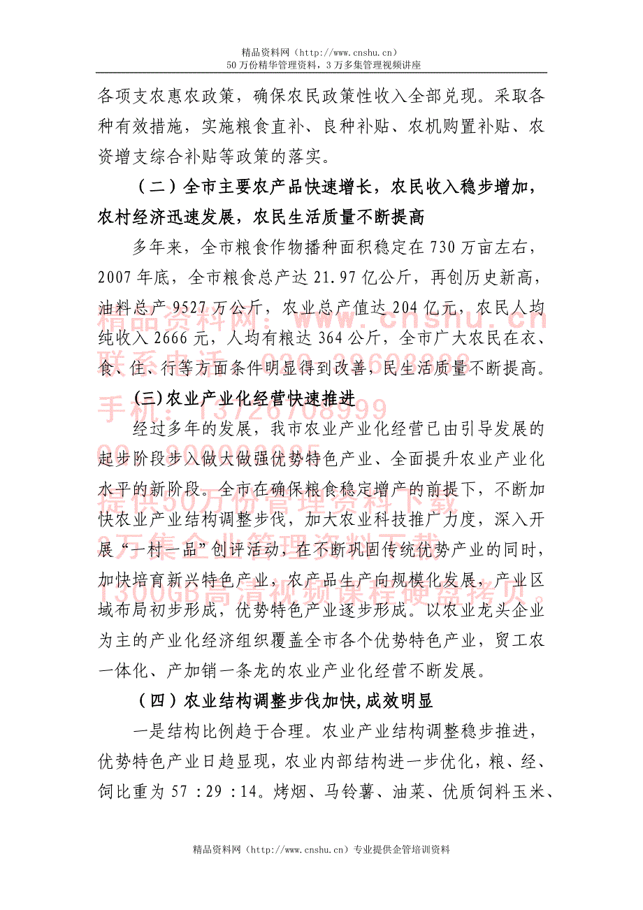 农村改革发展三十年调研汇报材料_第3页