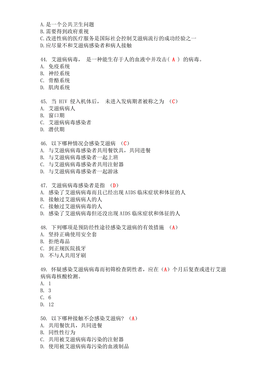 2018全国大学生预防艾滋病知识竞赛(样题)_第3页