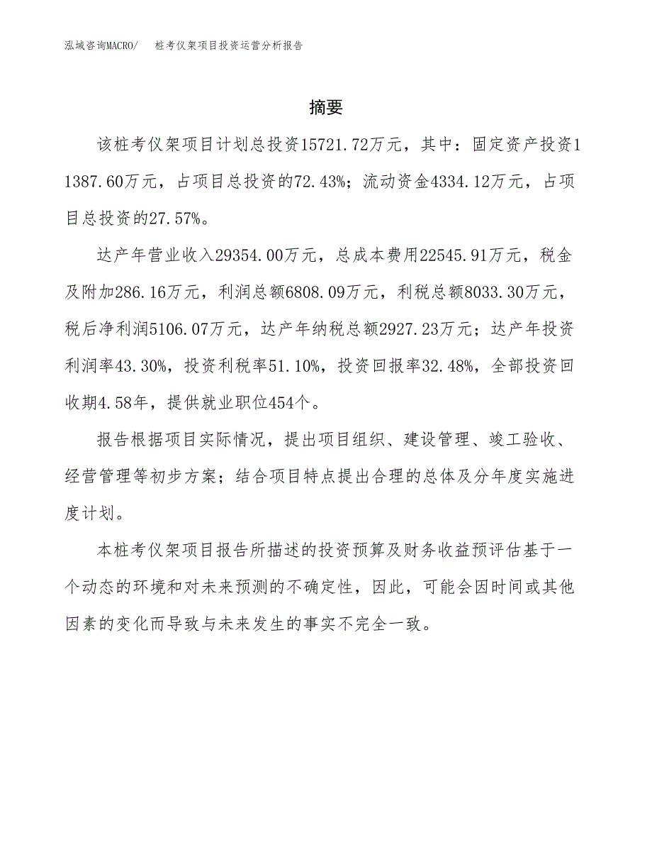 桩考仪架项目投资运营分析报告参考模板.docx_第2页