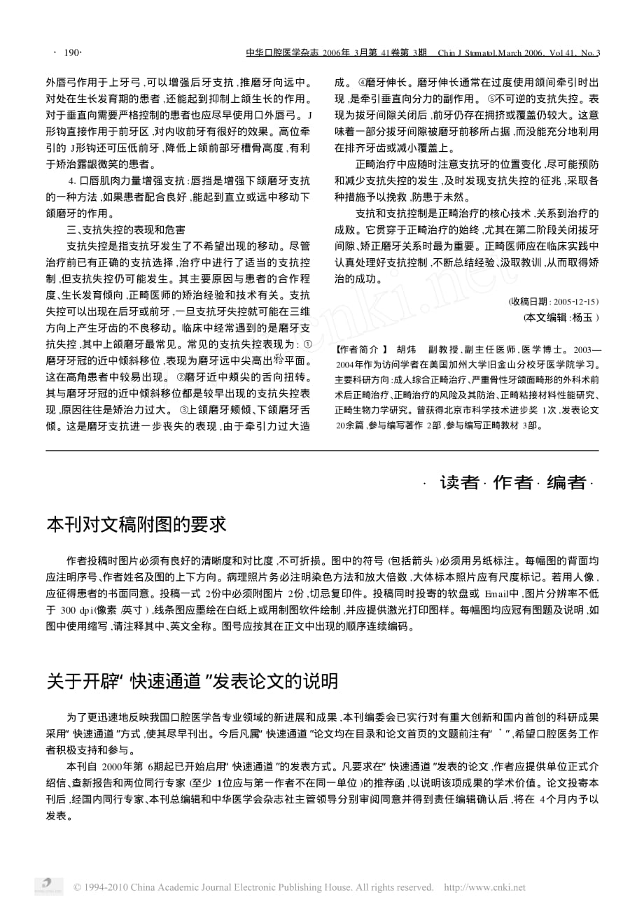 口腔正畸治疗要点__正畸治疗中的支抗与支抗控制_第3页