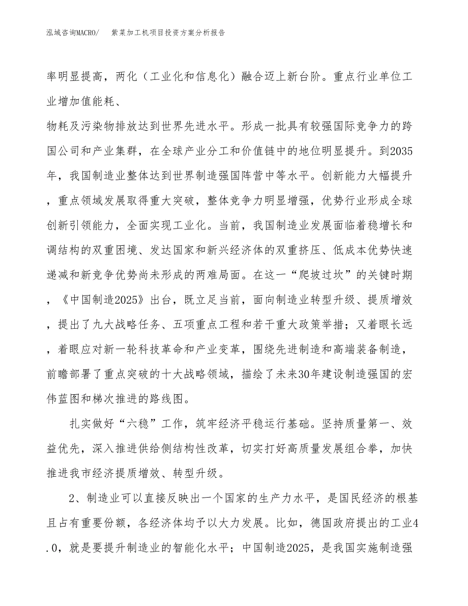 紫菜加工机项目投资方案分析报告.docx_第4页