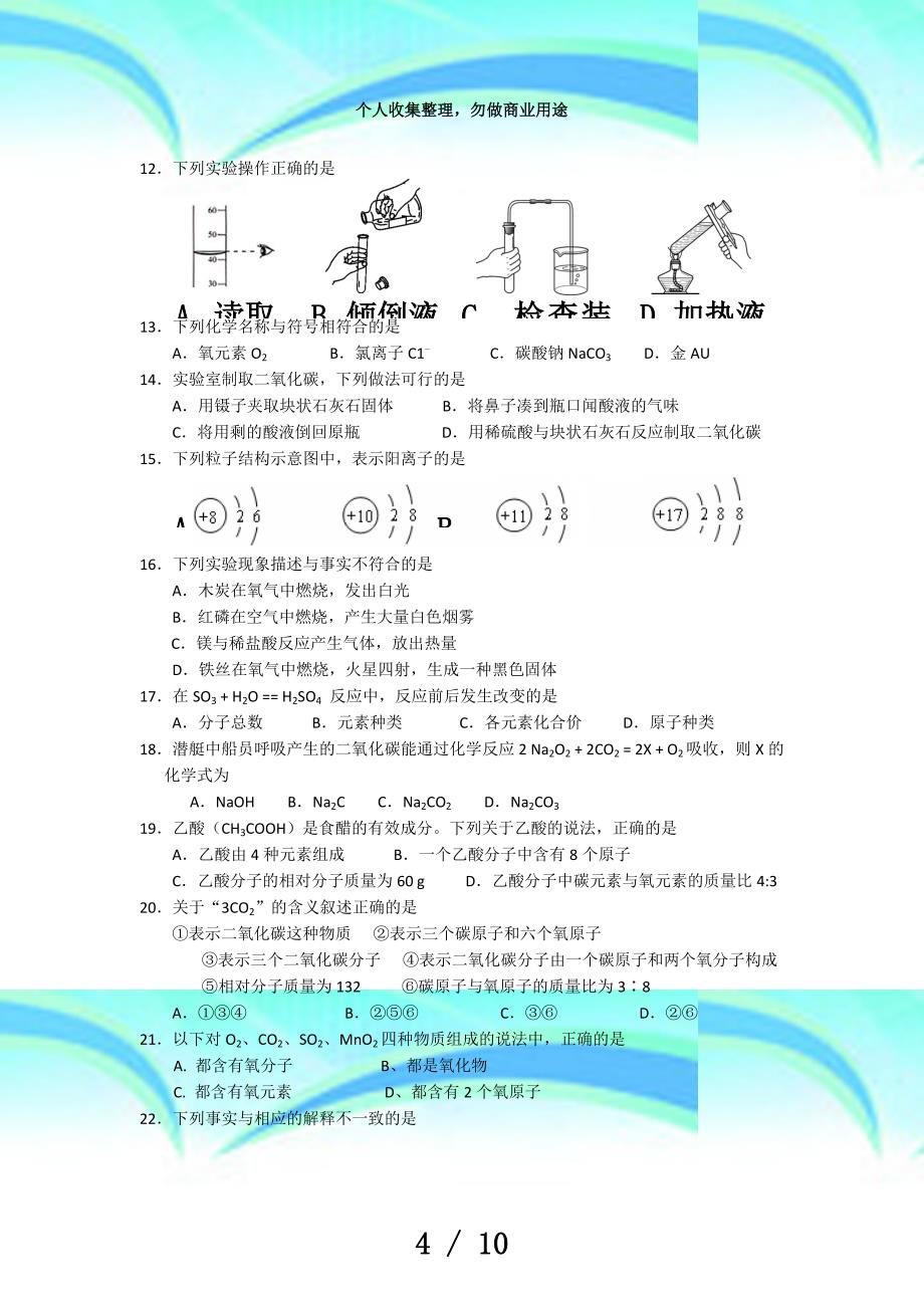 北京三十一中届九年级上学期期中测验化学试题(无答案)_第4页