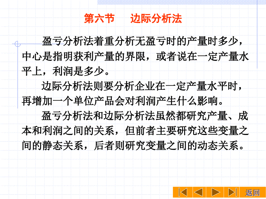 微观经济学之边际分析法(ppt 60页)_第1页