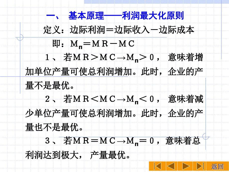 微观经济学之边际分析法(ppt 60页)_第2页