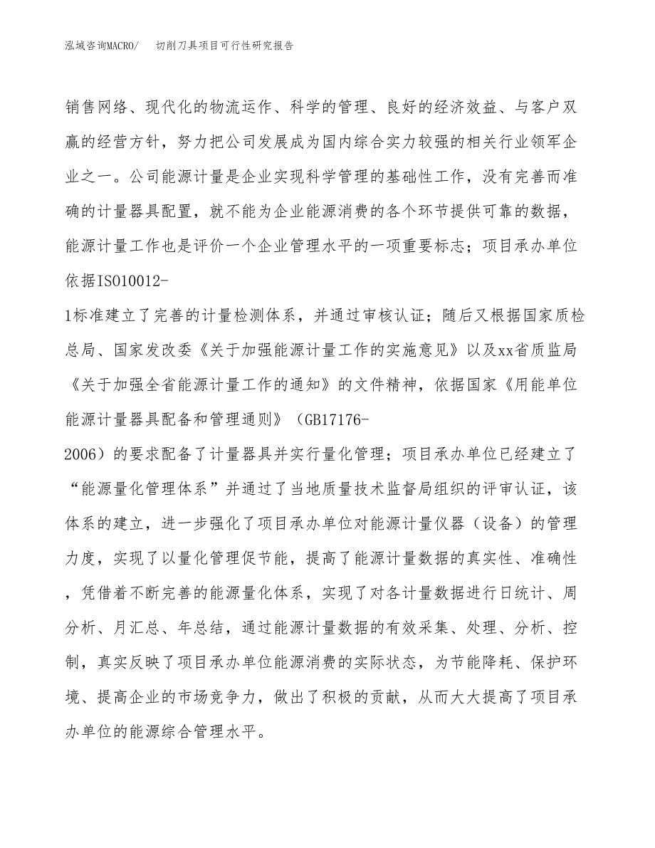 切削刀具项目可行性研究报告汇报设计.docx_第5页