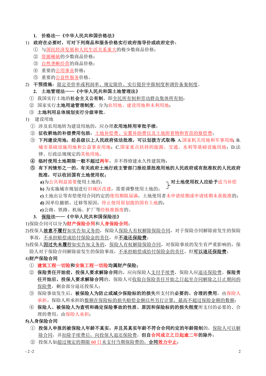 《工程造价基础知识》重点串讲必看_第2页