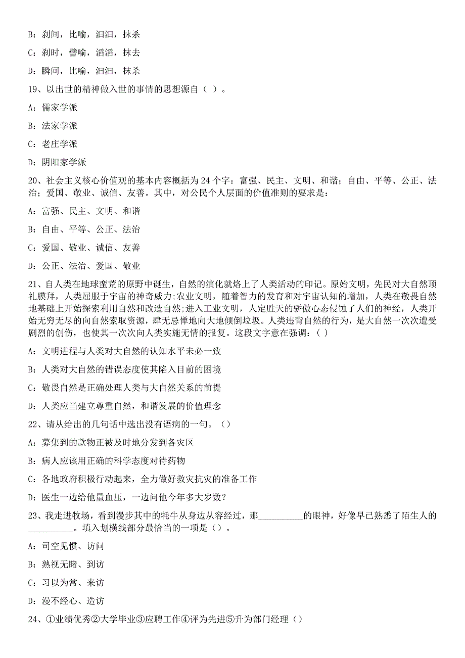 河北承德2018事业单位考试模拟及知满天参考答案解析_第4页