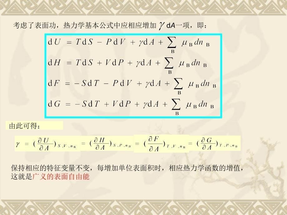 胶体与界面化学课件第二章(2)_第5页