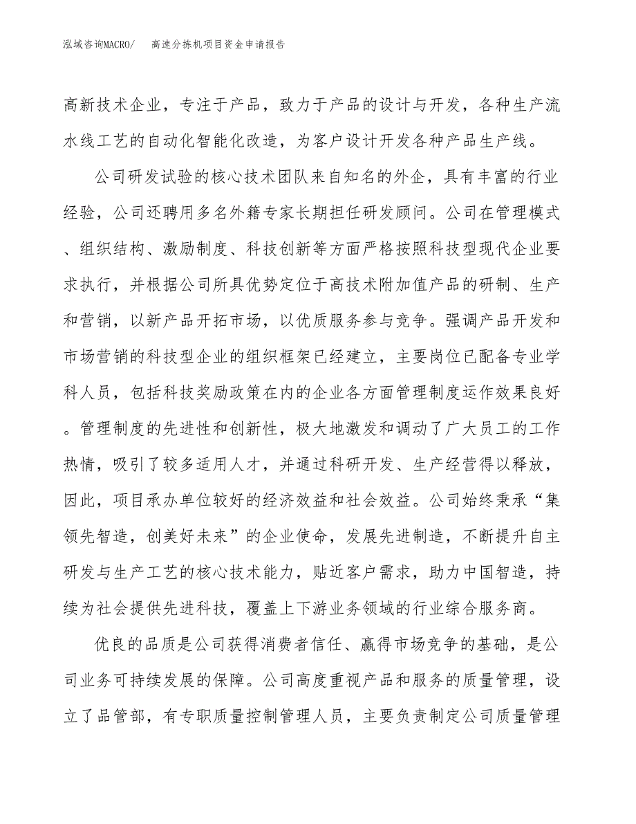 高速分拣机项目资金申请报告_第4页