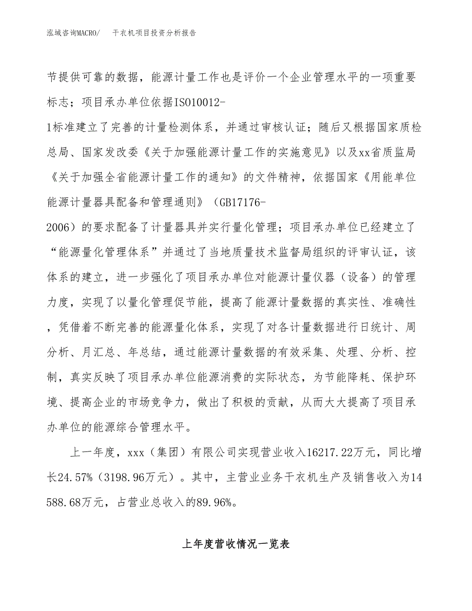 干衣机项目投资分析报告（总投资16000万元）（75亩）_第3页