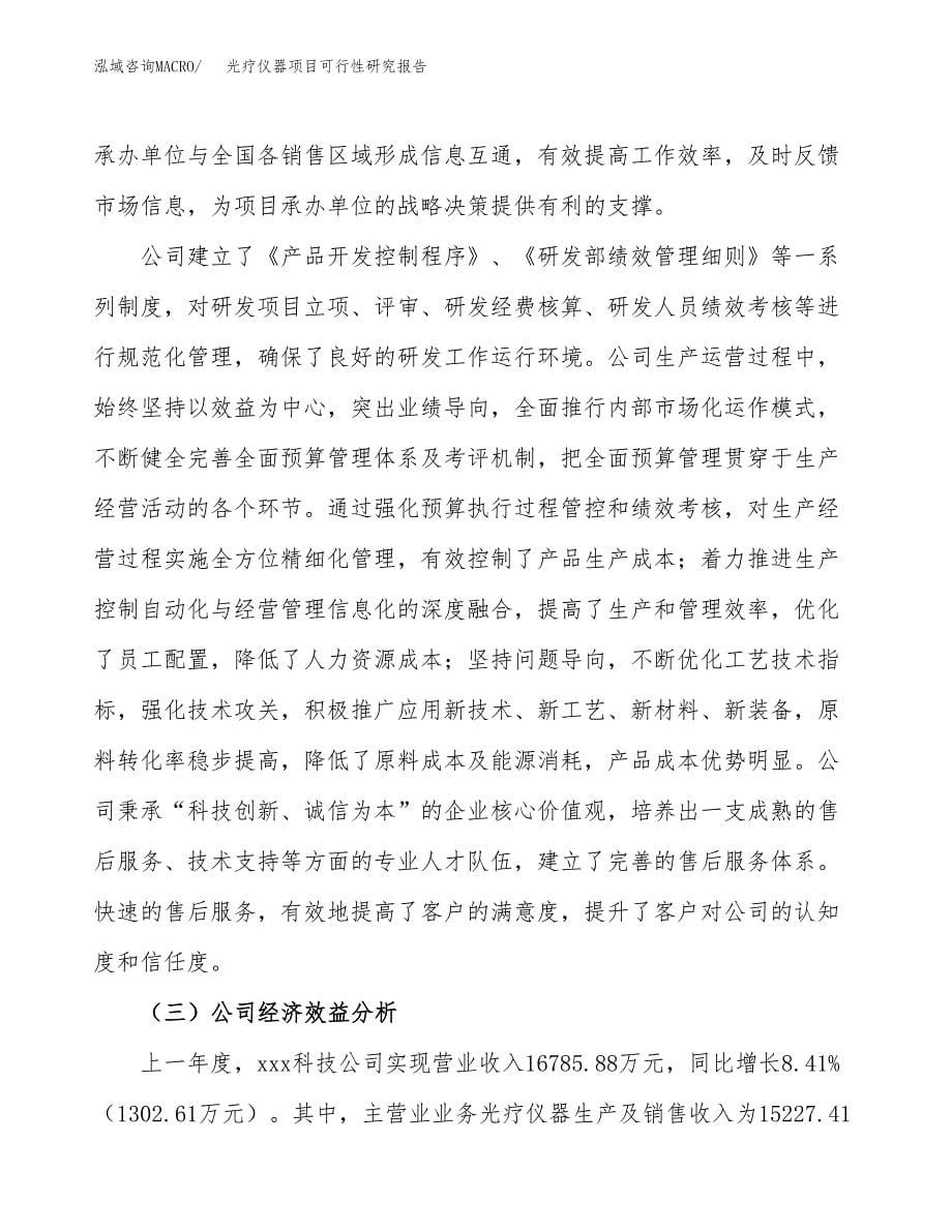 光疗仪器项目可行性研究报告汇报设计.docx_第5页