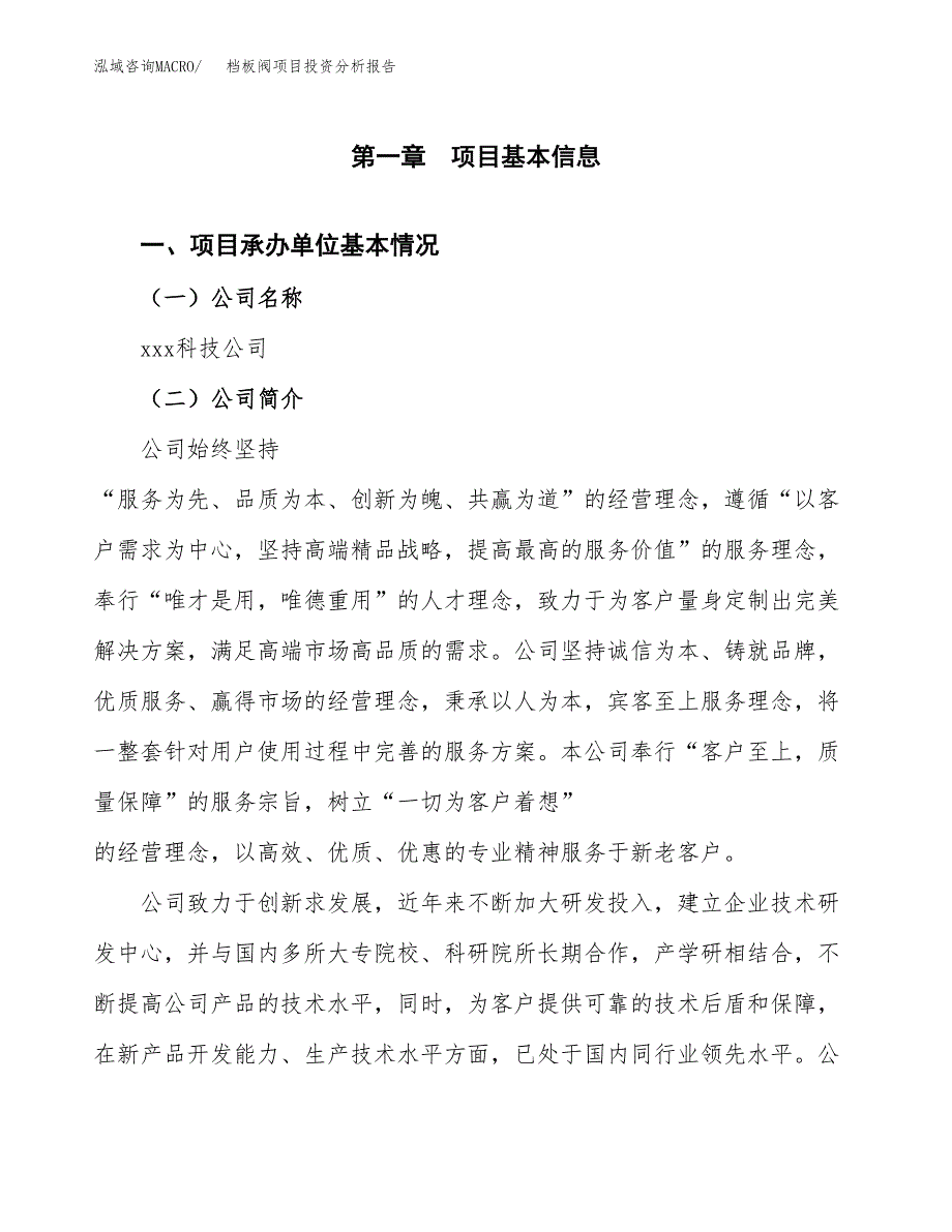 档板阀项目投资分析报告（总投资5000万元）（26亩）_第2页