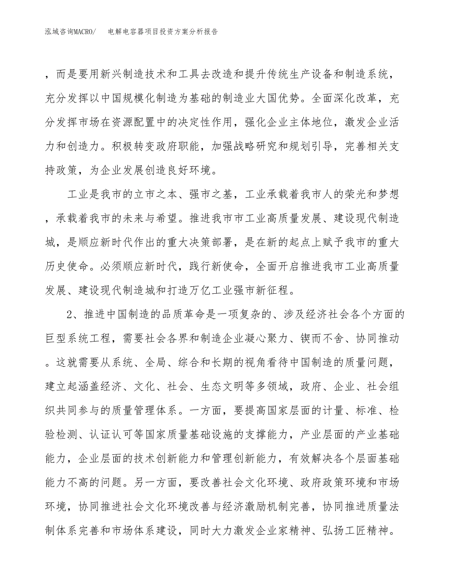 电解电容器项目投资方案分析报告.docx_第4页