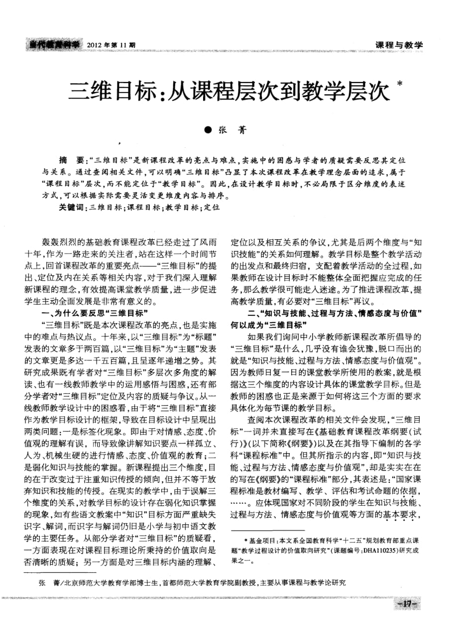 三维目标：从课程层次到教学层次.pdf_第1页