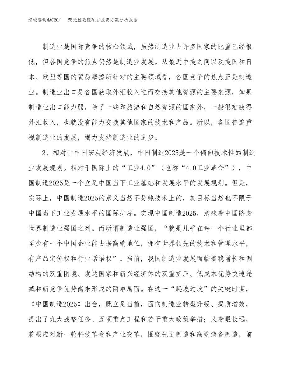 荧光显微镜项目投资方案分析报告.docx_第5页