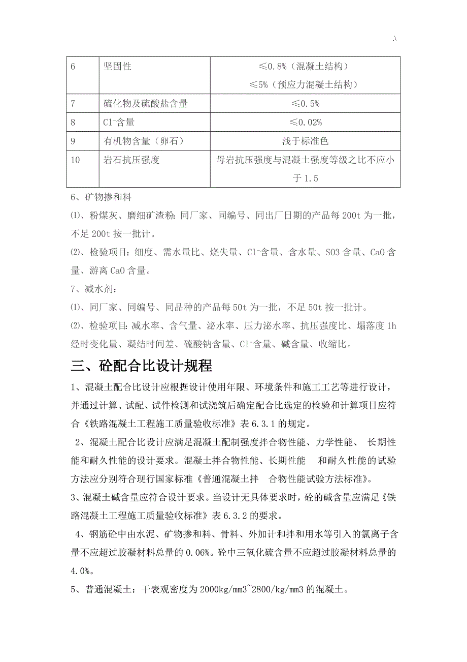 铁路砼试验培训教学教案_第3页