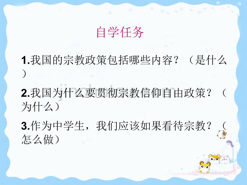 高中一年级政治我国的宗教政策_第2页