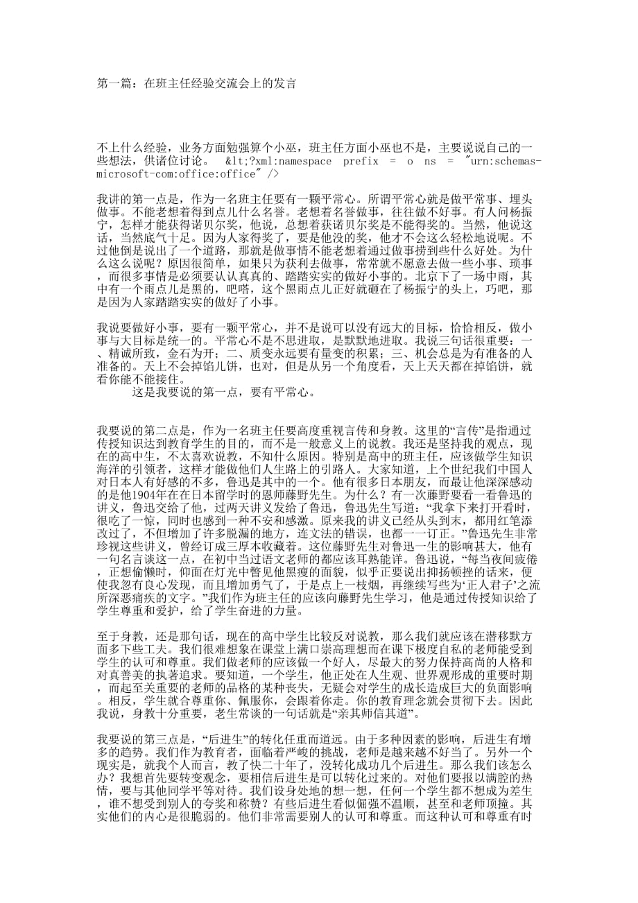 经验交流发言(精选多 篇).docx_第1页