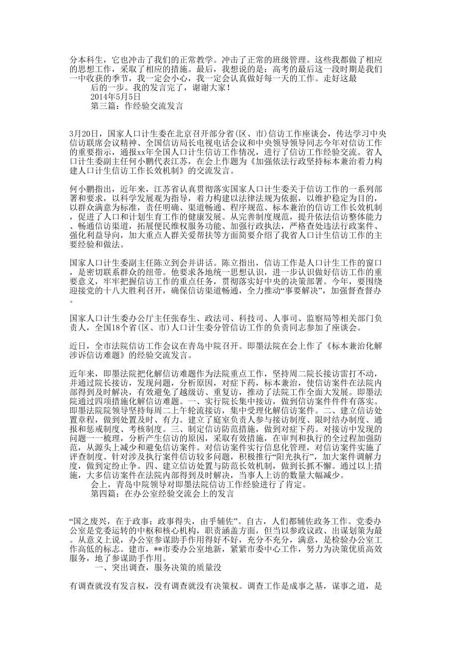 经验交流发言(精选多 篇).docx_第5页