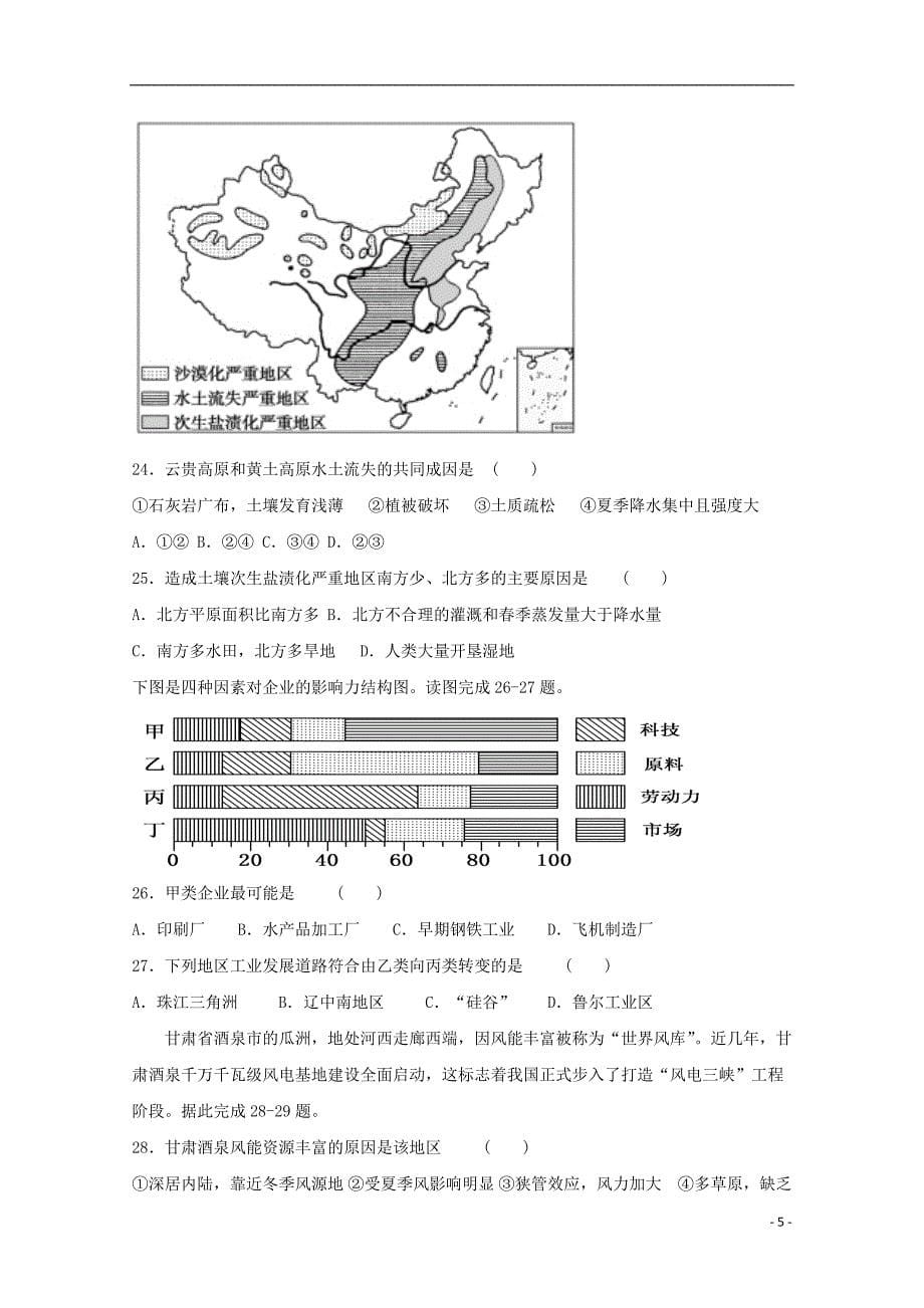 宁夏石嘴山市第三中学2018_2019学年高一地理5月月考试题_第5页