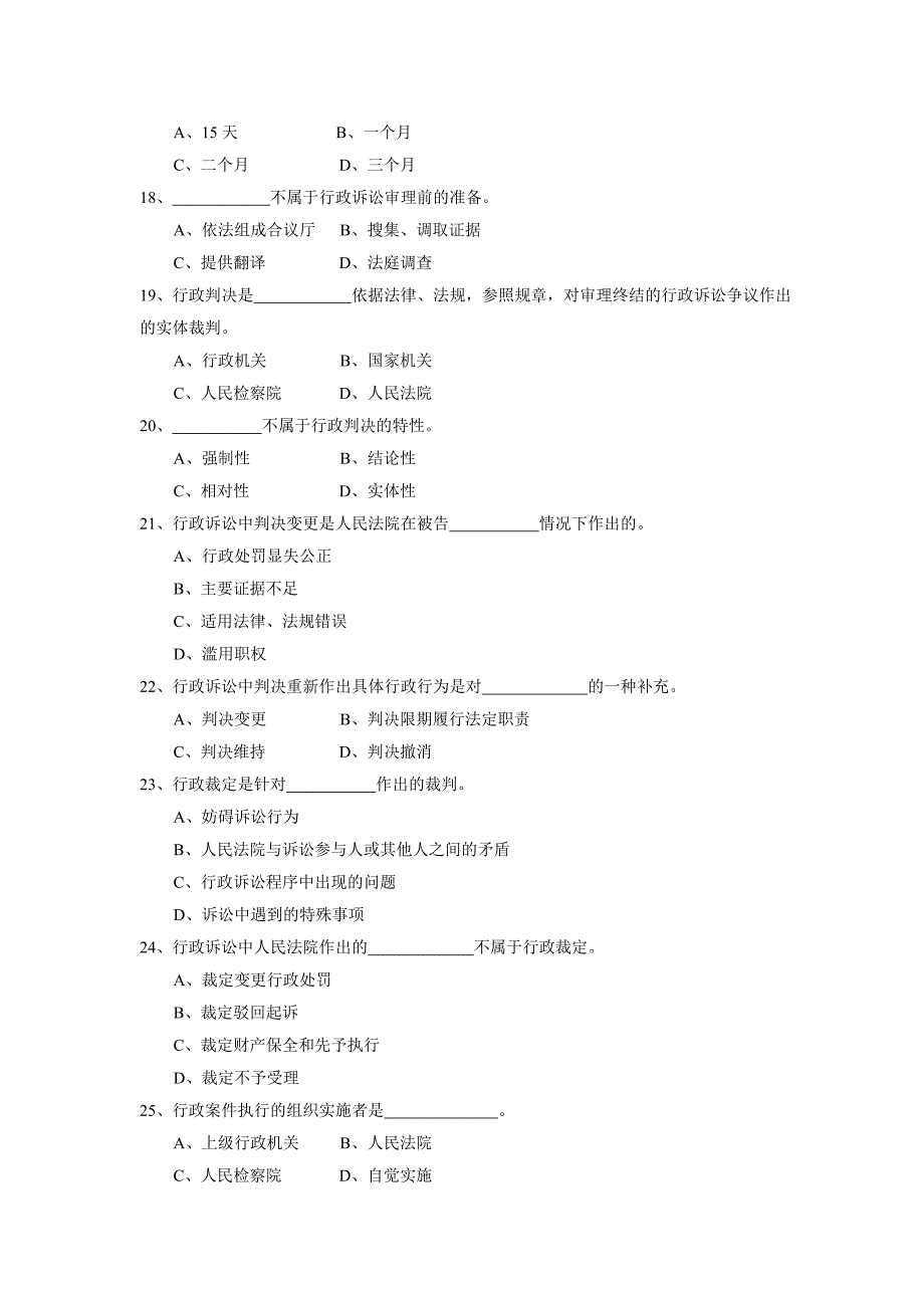 卫生监督员题库_第3页