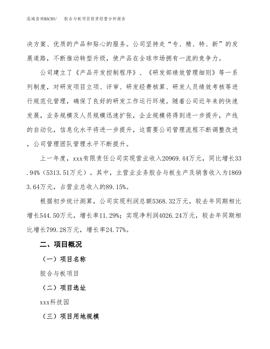 胶合与板项目投资经营分析报告模板.docx_第2页