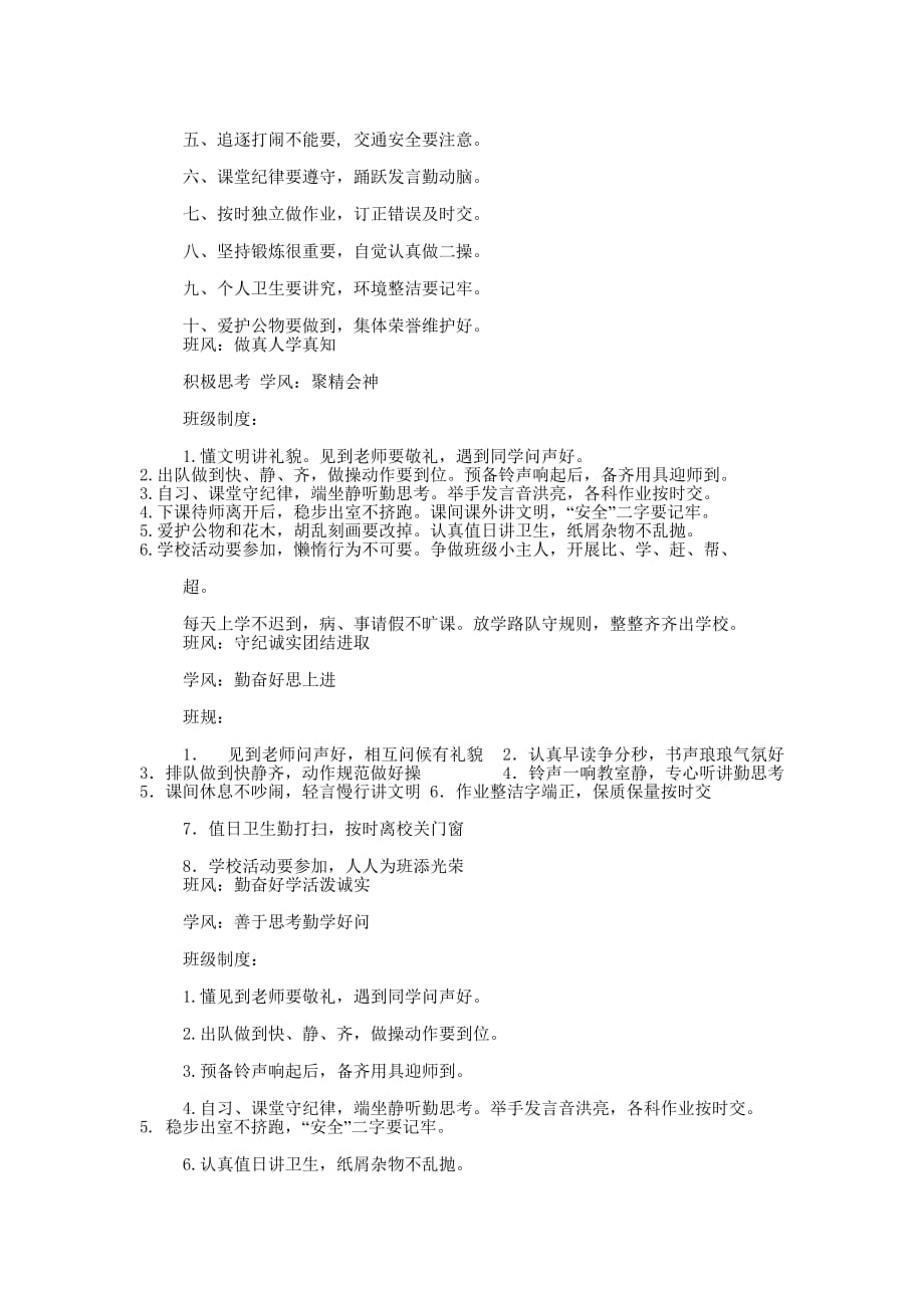 英文班级口号(精选多 篇).docx_第4页