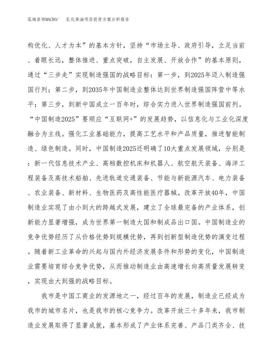 乳化柴油项目投资方案分析报告.docx_第5页