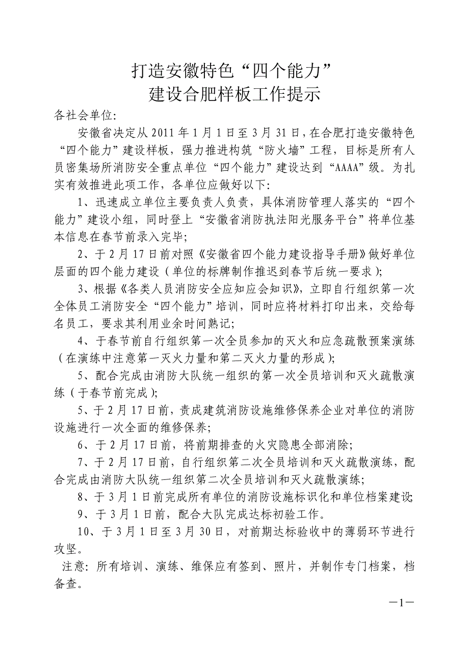 单位四个能力建设指导手册_第1页