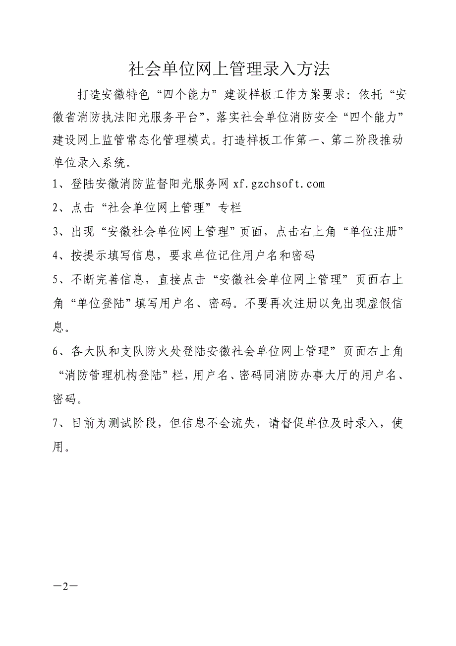 单位四个能力建设指导手册_第2页