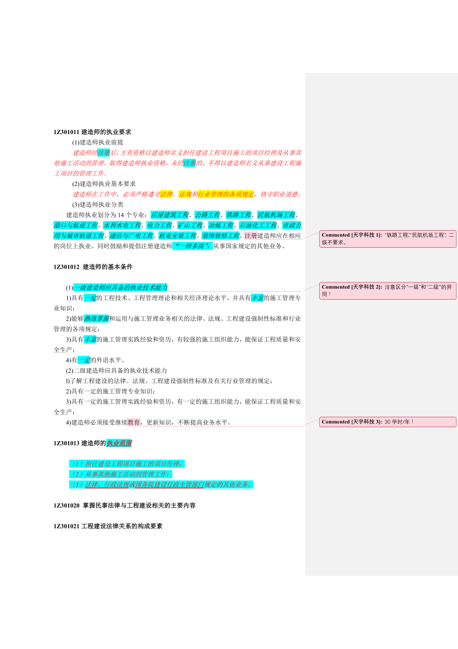 1z301000建设工程的管理规定d_第4页