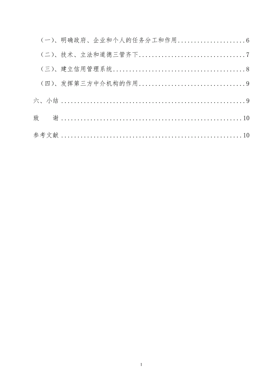 商业信用与电子商务的影响_第4页