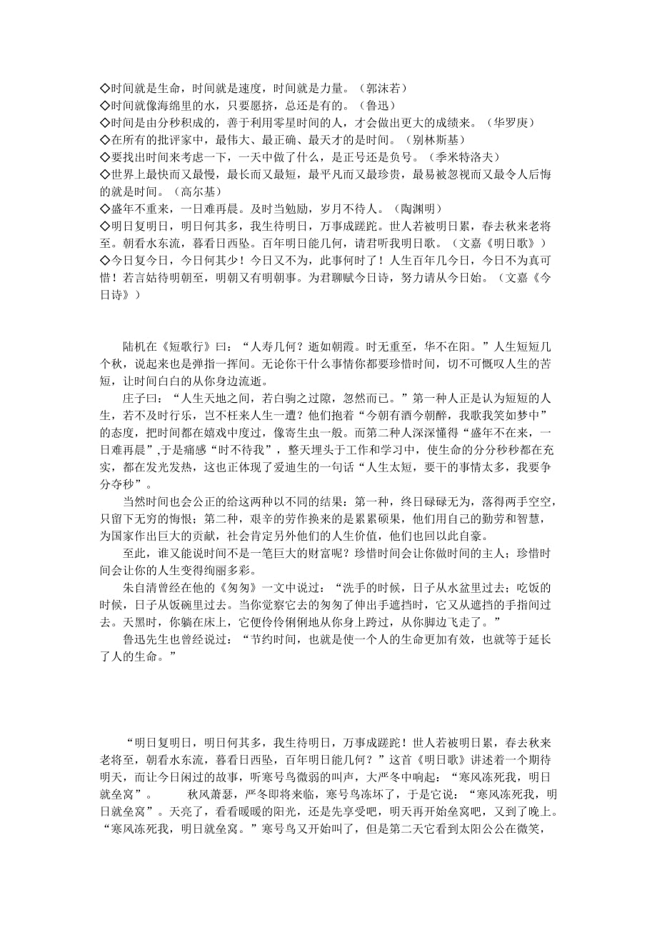 珍惜时间主题黑板报材料_第2页