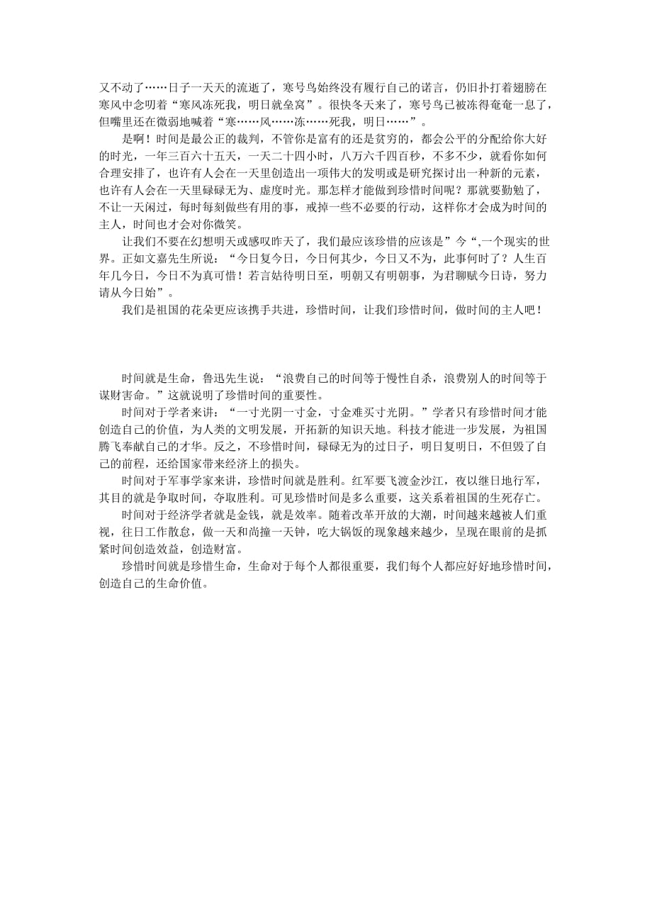 珍惜时间主题黑板报材料_第3页