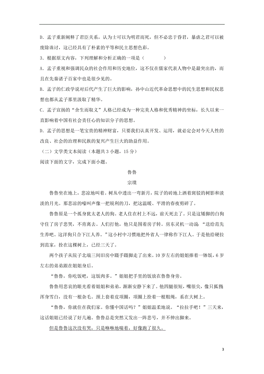 山西省平遥县和诚补习学校2019_2020学年高二语文8月月考试题_第3页