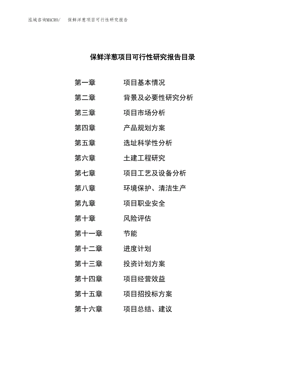 保鲜洋葱项目可行性研究报告汇报设计.docx_第3页