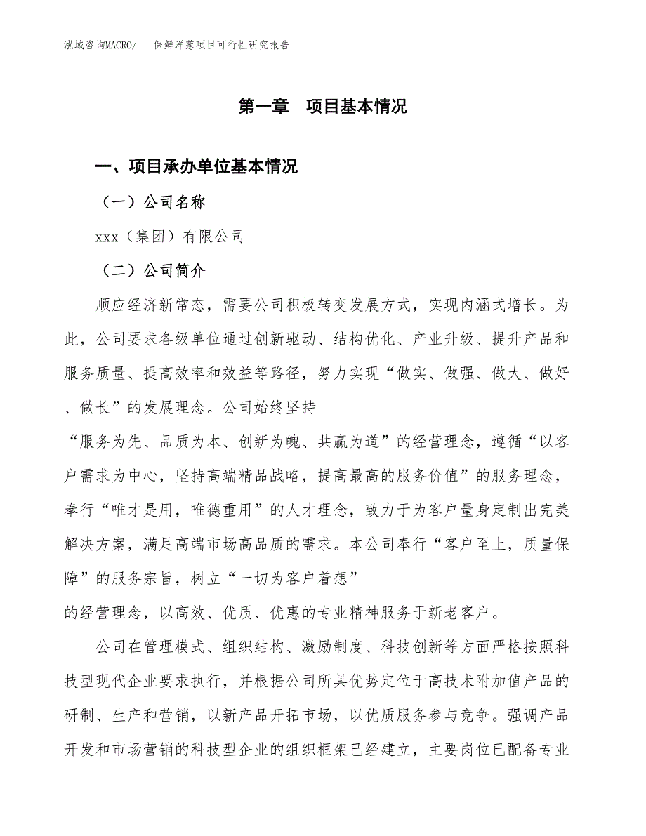 保鲜洋葱项目可行性研究报告汇报设计.docx_第4页