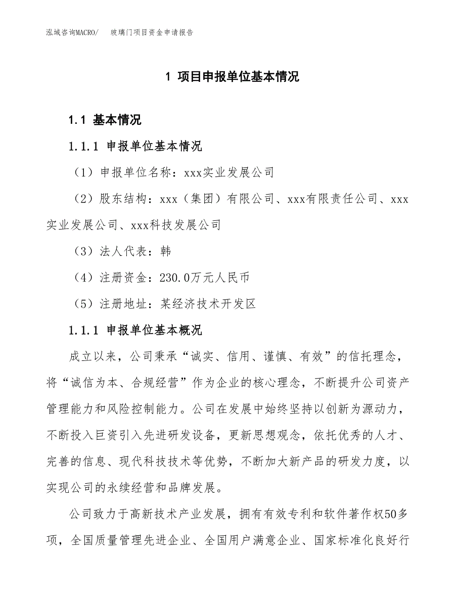 玻璃门项目资金申请报告 (1)_第3页