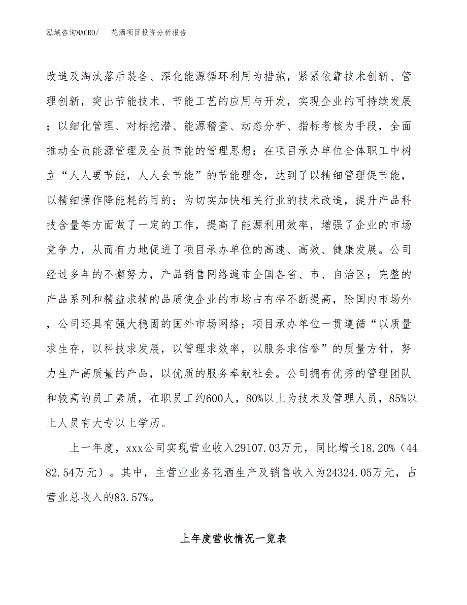 花洒项目投资分析报告（总投资18000万元）（87亩）_第3页