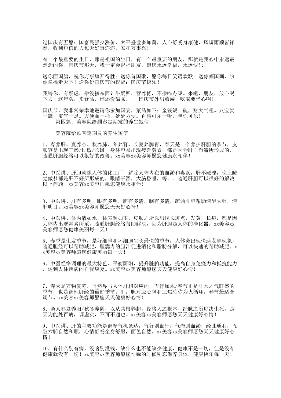 美容院给顾客的感 谢信.docx_第3页