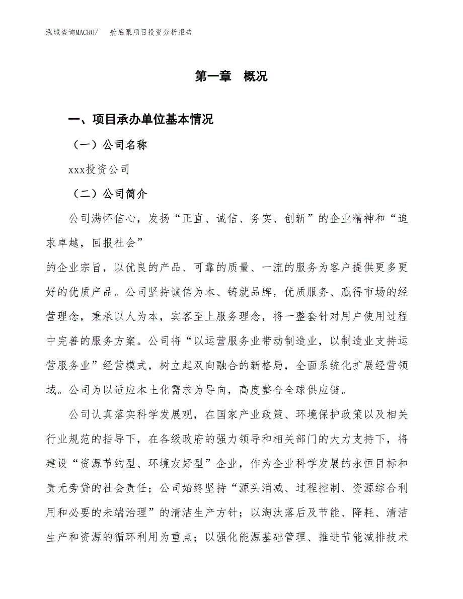 舱底泵项目投资分析报告（总投资8000万元）（36亩）_第2页