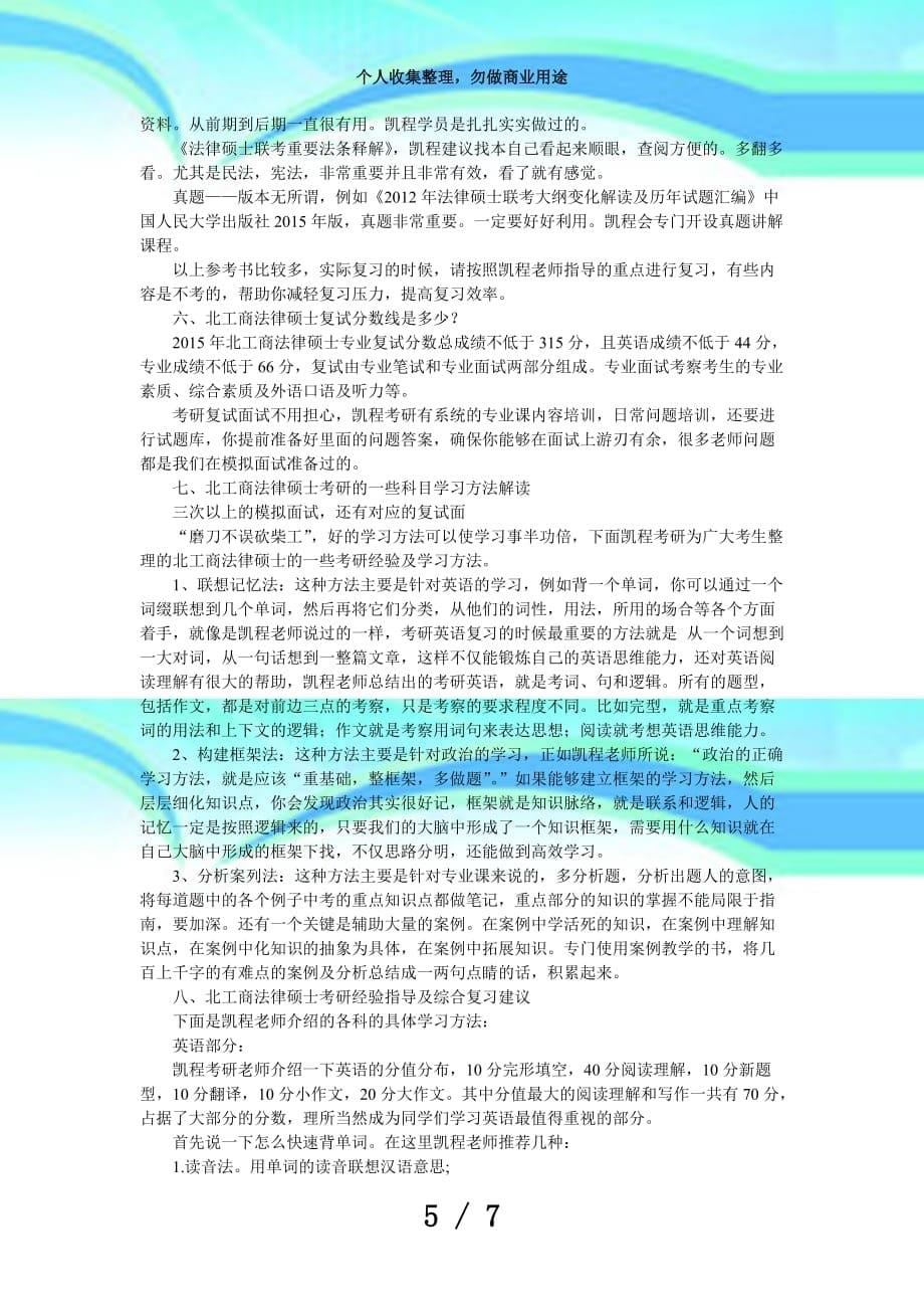 北京工商大学法律硕士的考研难度与测验准备_第5页